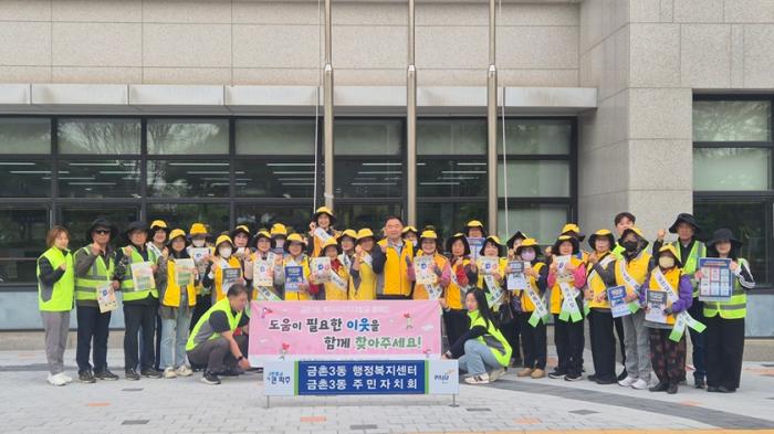 파주시 금촌3동, 복지사각지대 발굴, 에너지 절약 현장 홍보활동 실시