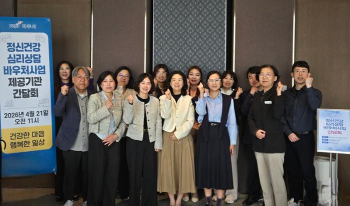 파주시, 2026년 정신건강 심리상담 바우처사업 제공기관 간담회 개최