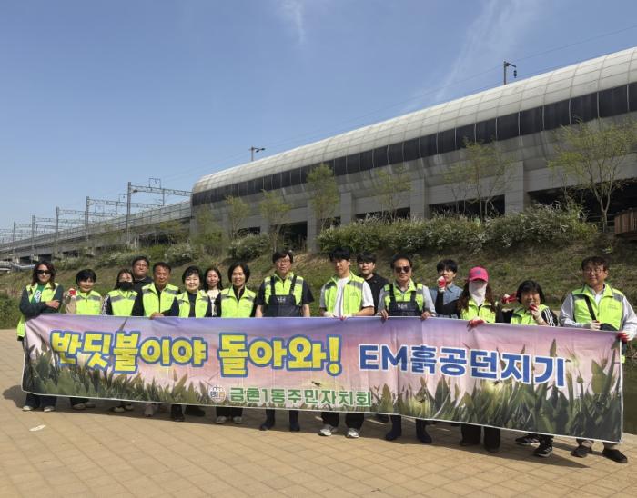 파주시 금촌1동 주민자치회, 금촌천 정화 활동 실시