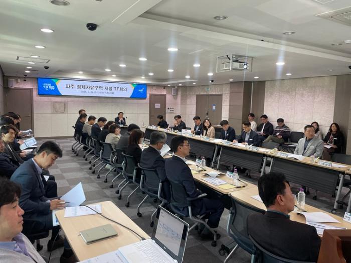 파주시, 경제자유구역 지정을 위한 전담조직(TF) 회의 개최