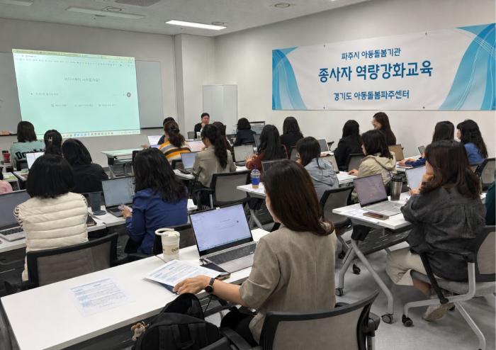    파주시 아동돌봄 종사자, AI로 업무 혁신 나선다