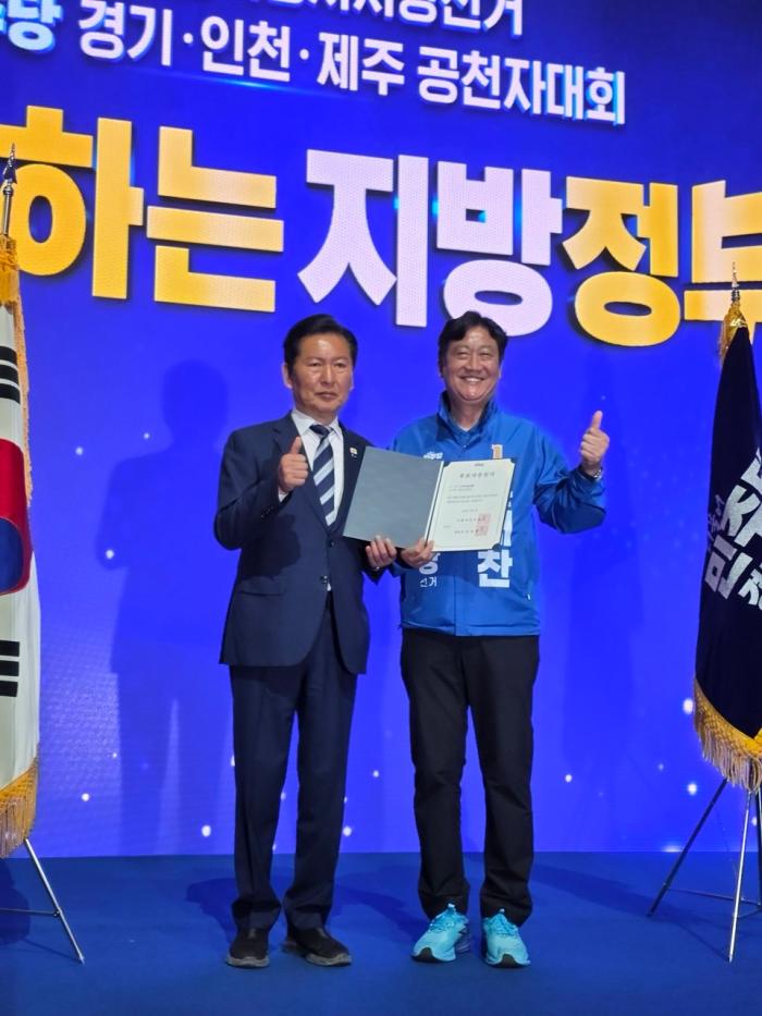 손배찬 파주시장 예비후보, 민주당 경기·인천·제주 공천자대회 참석