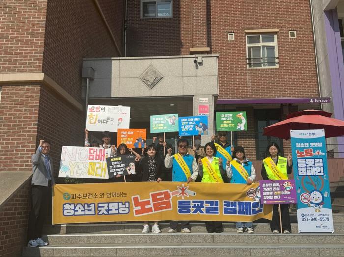파주시 월롱면 청소년지도위원회, 등굣길 청소년 흡연 예방 활동 전개