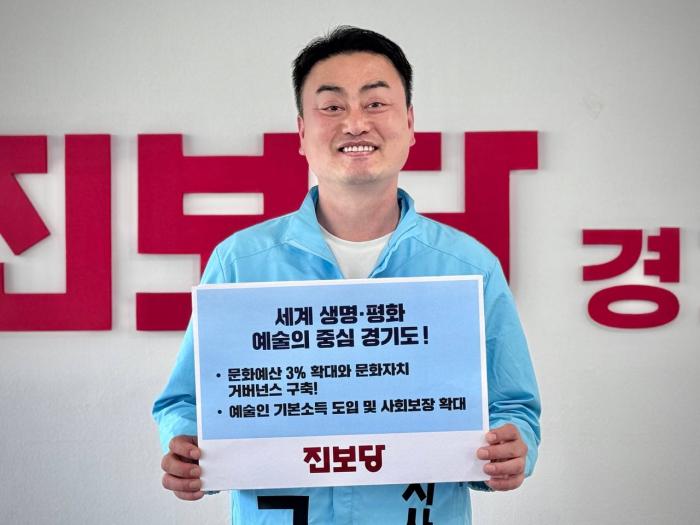 진보당 홍성규, "문화예산 3%, 예술인 기본소득 전면 도입!"