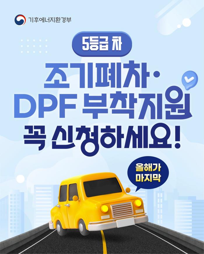 파주시, 노후경유차 조기폐차 추가 지원