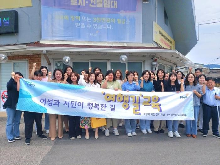 파주시, 제10차 여행길 교육 실시… 성평등 인식 확산 위한 시민 참여 이어져