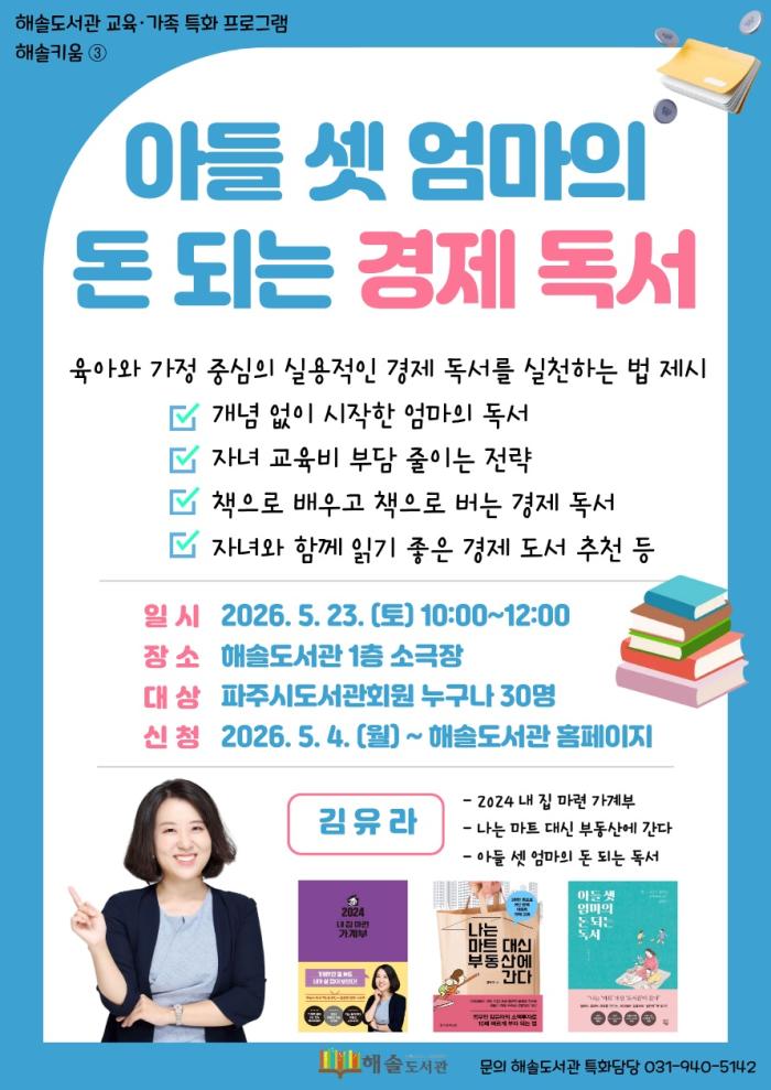 해솔도서관, 김유라 작가 초청 ‘해솔키움’ 부모교육 강연 운영