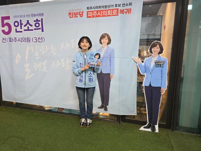 안소희 후보자가 선거 공보물을 들고 포즈를 취하고 있다 하효종 기자