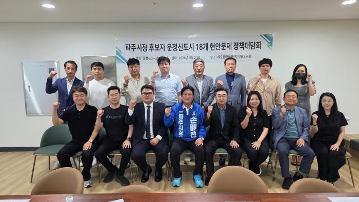 손배찬 파주시장 후보, 운정신도시 18개 현안 '실사구시' 대안 제시