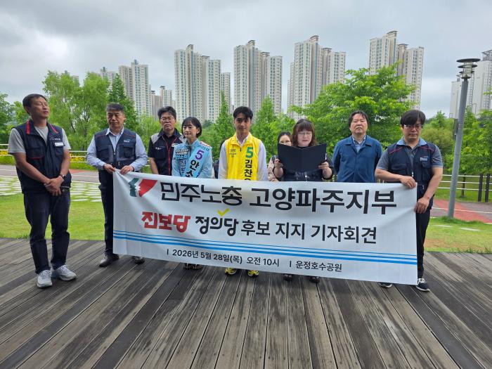 민주노총 고양파주지부, 안소희·김찬우 후보 지지 선언