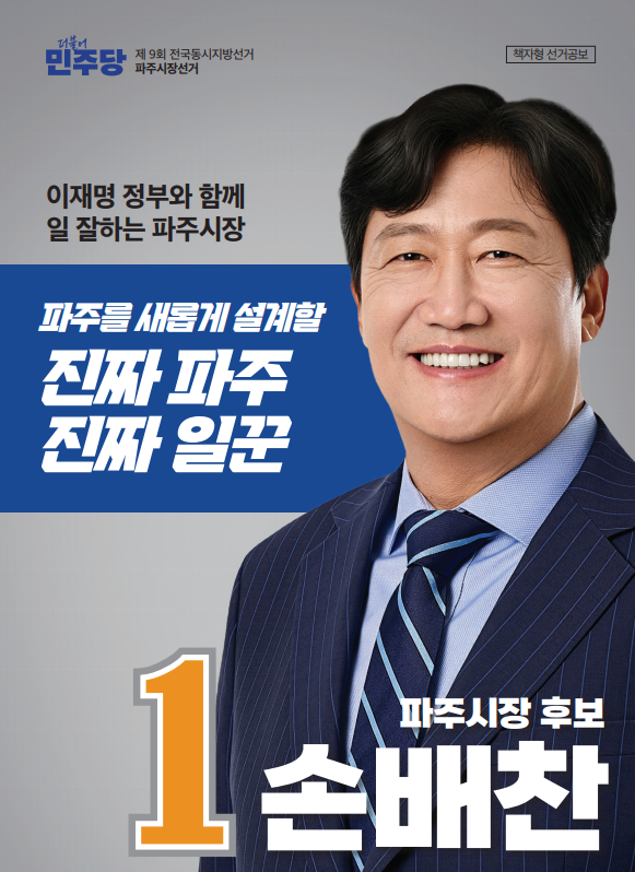 [실사구시 2탄] 손배찬, 대형 종합병원 유치 및  ‘24시간 안심 응급 의료체계’ 구축 추진