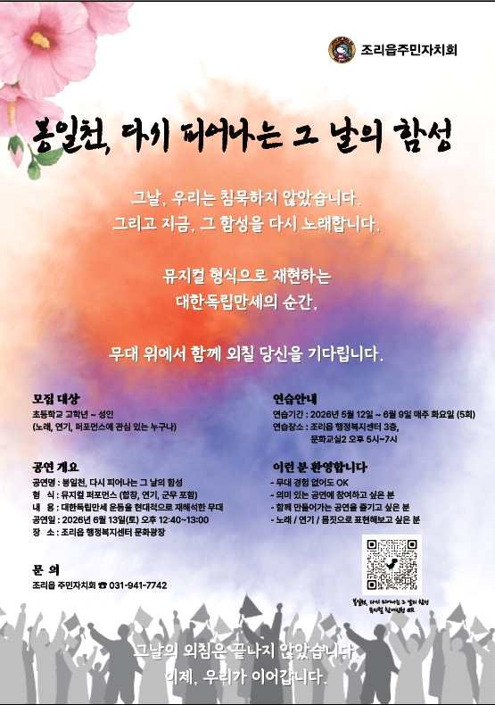 100년 전 만세운동의 함성, 예술과 축제로 다시 피어나다