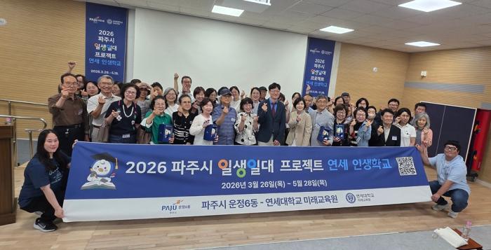 파주시 운정6동, 일생일대 프로젝트 ‘찾아가는 연세인생학교’ 성황리 종강 