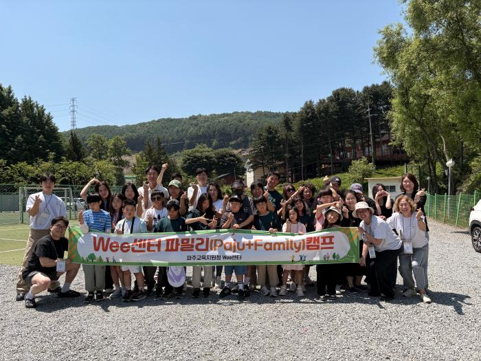 파주교육지원청, 가족 소통 강화 및 회복을 위한 파밀리(Paju+family) 가족캠프 운영