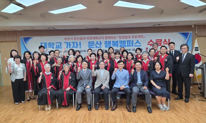 파주시 문산읍-서강대, ‘일생일대 프로젝트’ 문산행복캠퍼스 수료식 개최
