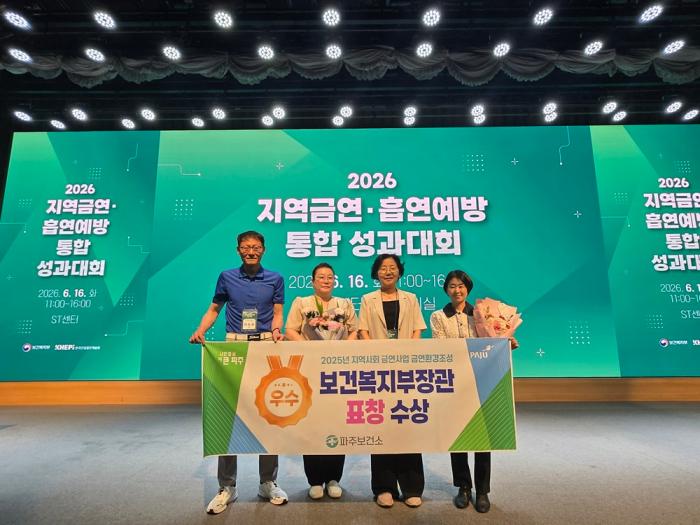 파주보건소, ‘지역사회 금연사업’ 보건복지부 장관 표창 수상