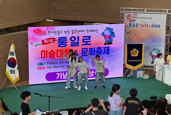 통일로 미술대회 문화축제에 소속 청소년 동아리가 참여해 지역 주민들과 함께하는 화합의 무대를 선보였다