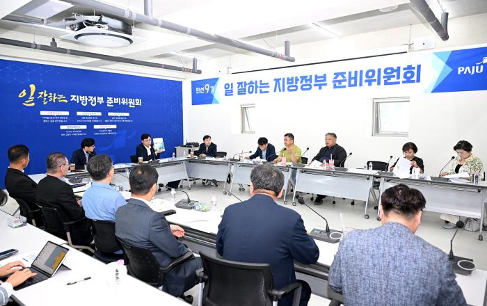 파주시장 손배찬 당선인, 인수위 자문위원회 참석… 지역 현안·정책 실행방안 논의