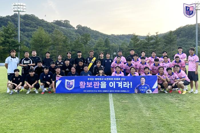 ‘지역과 호흡’ 파주 프런티어 FC, 지역 축구인들에게 특별한 추억 선물하는 ‘황보관을 이겨라’ 프로그램 성황리 개최