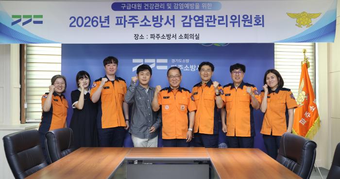 파주소방서, 상반기 감염병 이송 11건 ‘노출 zero’... 감염관리위 개최