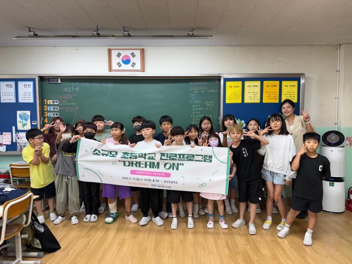 파주시청소년수련관, 파주에너지서비스 지정기탁 ‘소규모 초등학교 진로탐색 지원 사업’ 전반기 성료