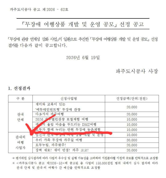 파주시공사 선정공고문