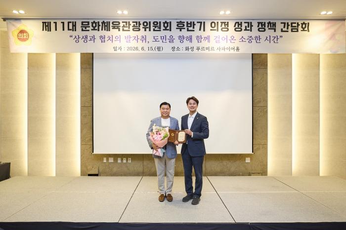 [경기도의회] 전국 최초 ‘관광의 날’ 조례 만든 이한국 의원, 2026 경기도의회 우수조례 수상