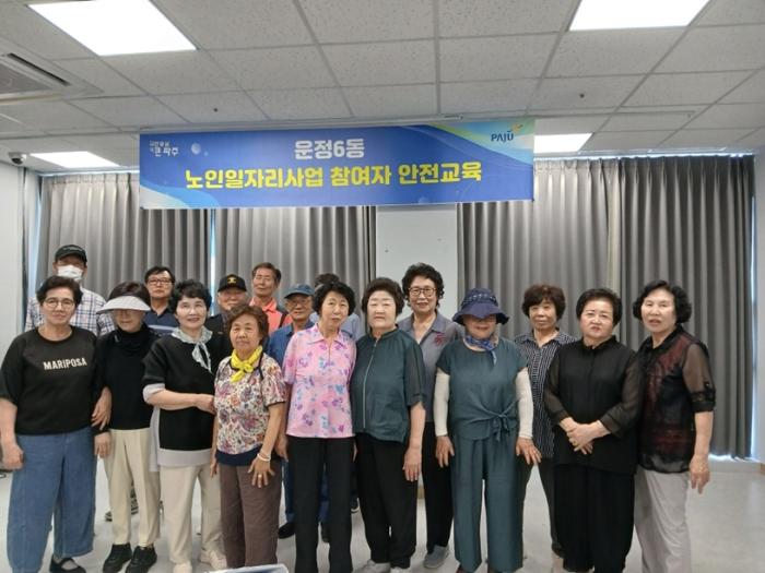파주시 운정6동, 노인일자리사업 참여자 대상 치아위생·결핵·말라리아 예방교육 및 안전교육 실시