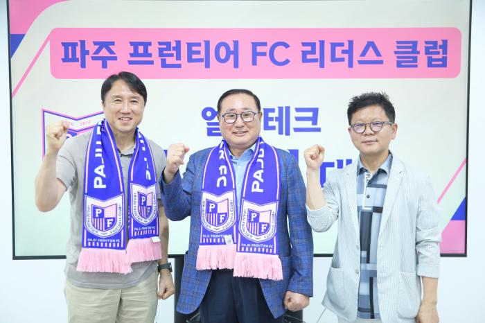 ‘지역과 축구를 잇는 리더들의 선택’ 엘림테크 정해면 대표, 파주 프런티어 FC ‘리더스 클럽’ 2호 가입