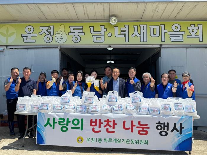 파주시 운정1동 바르게살기운동위원회, 사랑의 반찬 나눔 봉사