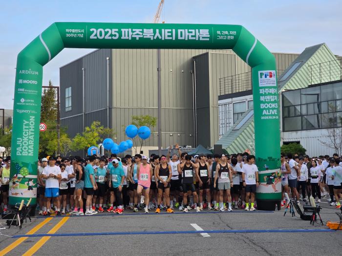 ‘예술을 입고 달린다’… 2026 파주북시티아트마라톤, 10월 4일 개최