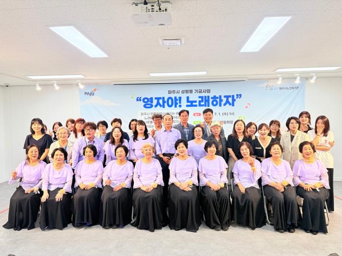 파주시, 성평등 중창단 ‘영자야! 노래하자’ 발표회 개최
