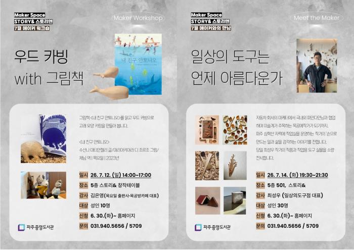파주시 중앙도서관, 최성우 목공예가와의 만남 개최