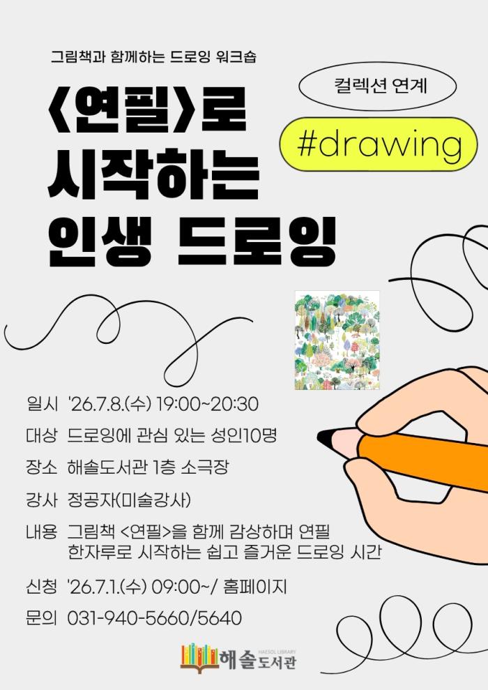 파주시 해솔도서관, ‘컬렉션 연계 연필 드로잉 강연’ 진행