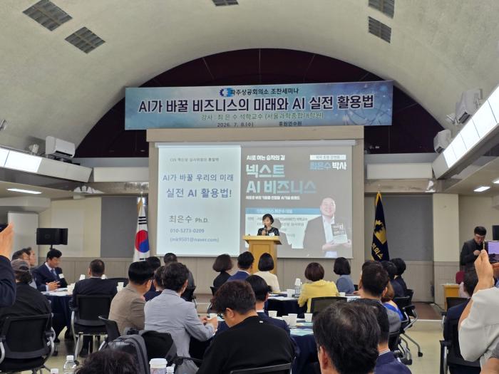 파주상공회의소, 7월 조찬세미나 개최… "AI 시대, 기업 경쟁력 높여야"