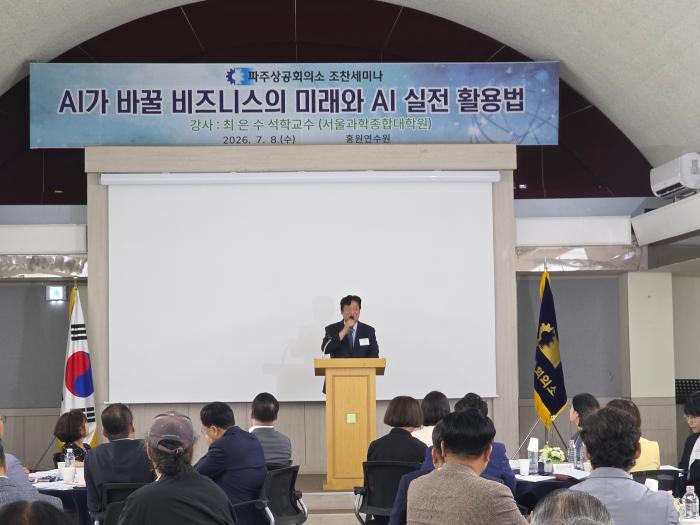 손배찬 파주시장이 축사를 통해 AI 산업 생태계 조성과 기업의 디지털 전환 지원 의지를 밝히고 있다 하효종 기자