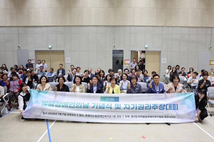 발달장애인의 권리와 꿈을 외치다…파주시 자기권리주장대회 성료