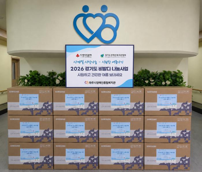 “파주시장애인종합복지관, 경기 비발디 나눔사업-사계절 사랑나눔 ‘시원한 여름나기’ 진행”