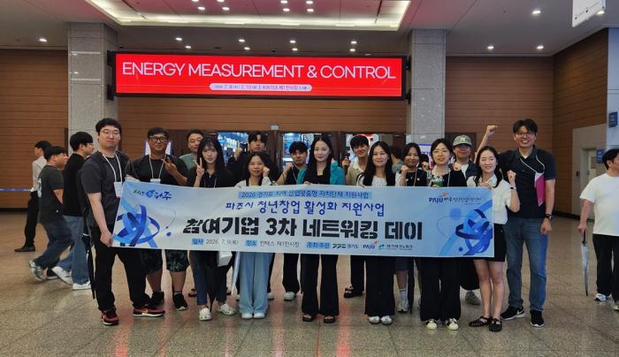 ‘파주시 청년창업 활성화 지원사업 참여기업 네트워킹 데이’ 개최