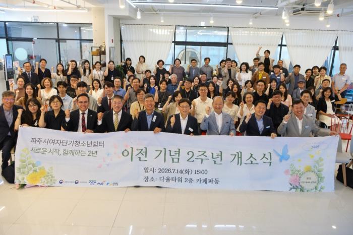 파주시여자단기청소년쉼터 확장 이전 개소식 개최