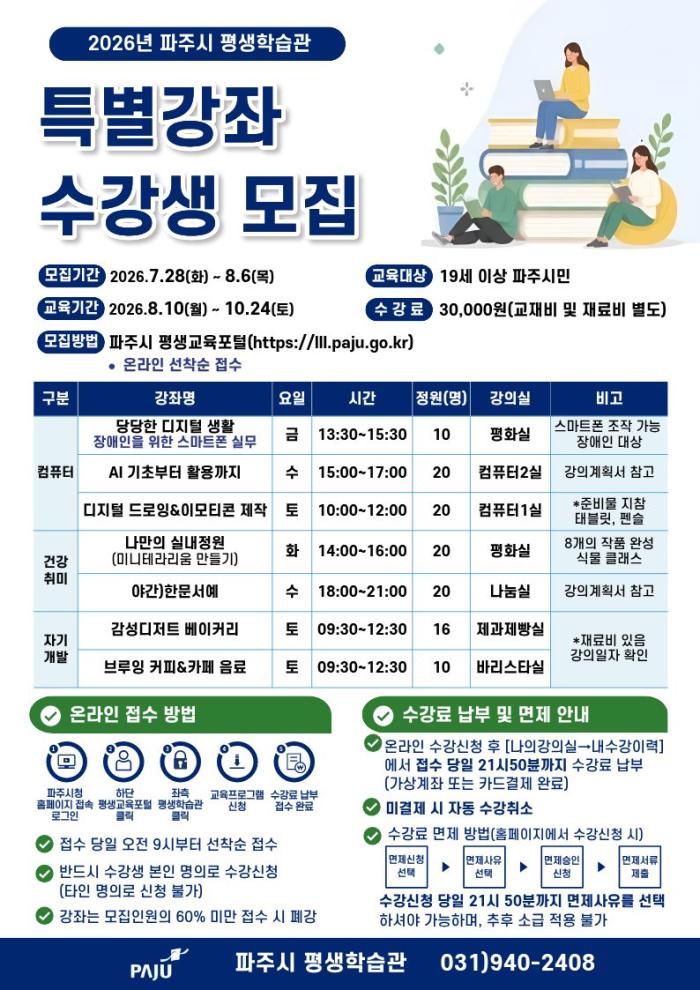 파주시 평생학습관 2026년 특별강좌 수강생 모집