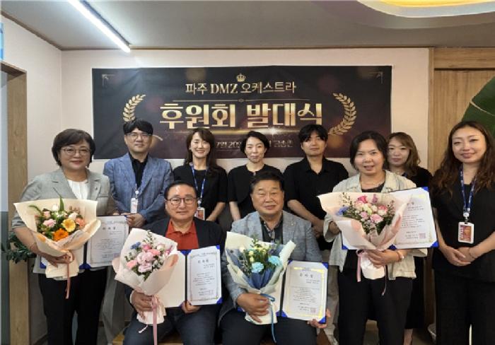 경기도 전문예술단체’ 파주 DMZ 오케스트라,  단단한 후원 날개 달았다