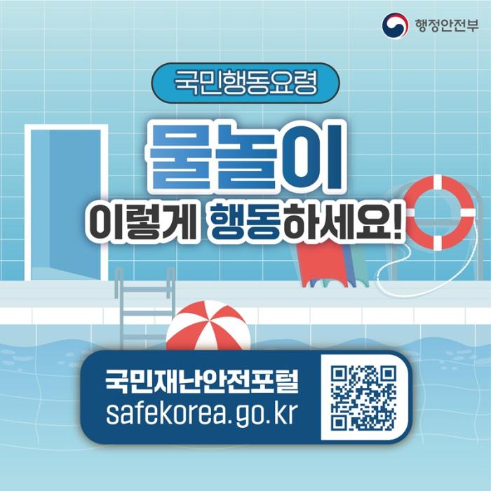 파주시, “즐겁고 안전한 여름!” 물놀이 안전 수칙 준수 당부