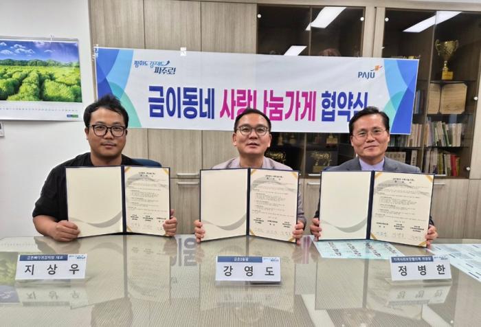 파주시 금촌2동, ‘금촌뼈다귀감자탕’과 사랑나눔가게 15호점 협약