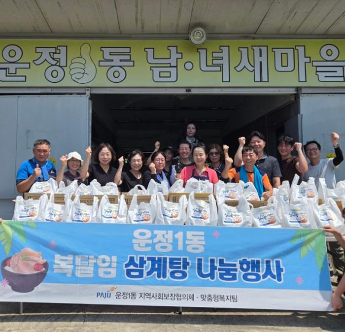 파주시 운정1동 지역사회보장협의체, ‘복달임 삼계탕’ 나눔