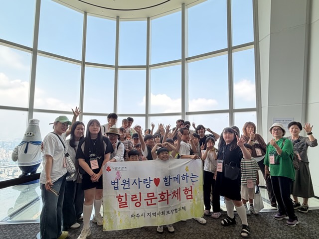 파주시 법원읍 지역사회보장협의체,  ‘법원사랑 함께하는 힐링문화체험’ 행사 개최