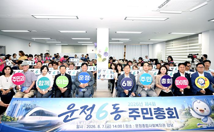 파주시 운정6동 주민총회 개최… 주민이 직접 의결한 4개 사업, 내년 본격 추진