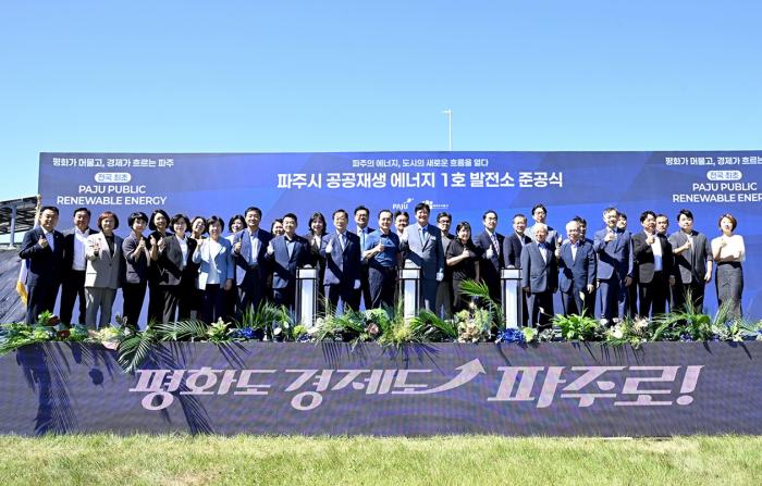 파주시, 전국 최초 ‘공공 재생에너지 직접 전력구매계약(PPA)’ 시대 연다