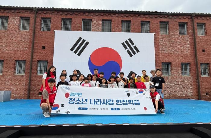 파주시 광탄면, 제81주년 광복절 맞아 청소년 역사 현장학습 다녀와