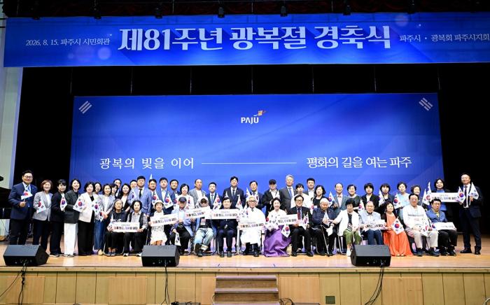 파주시, ‘제81주년 광복절 경축식’ 개최